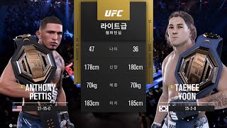 Yoon vs Pettis [upl. by Lledra]