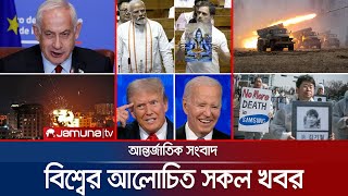 একনজরে বিশ্বের আলোচিত সব খবর  Jamuna IDesk  02 July 2024  Jamuna TV [upl. by Columba]