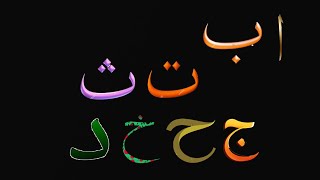 Arabic Alphabet Alif Baa Taa rhymes [upl. by Llertnod331]