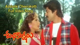 Addanki Cheerakatti Full Video Song  Subhakankshalu  Jagapati Babu  Raasi  Ravali  ETV Cinema [upl. by Esmond376]