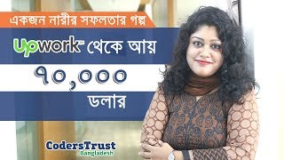 ফ্রিল্যান্সিং এ সফলতার গল্প  CodersTrust Bangladesh [upl. by Ainival]