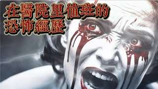 夜班護士的恐懼日記：她真的存在嗎？醫院恐怖故事 [upl. by Nae752]