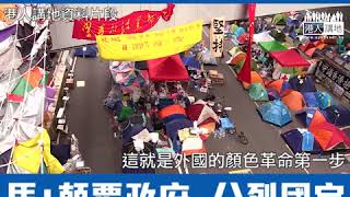 【短片】【香港法例未保護國家安全】馬恩國：梁家傑沒有跟你說「顛覆政府」、「分裂國家」在香港現在也不是罪、所以才有佔中及港獨 [upl. by Niu946]