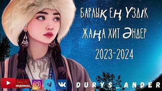 Барлық Хит Хит Әндер 2023  2024 🇰🇿 [upl. by Glialentn]