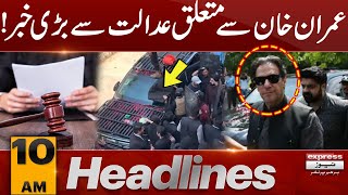 News About Imran Khan From Court  News Headlines 10 AM  17 Nov 2023  Express News [upl. by Modesta]