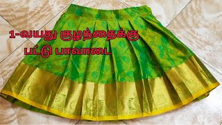 பட்டு பாவாடை தைப்பது எப்படி How to stitch pattu pavadai cutting and stitch method in tamil 2020 [upl. by Karlotte]