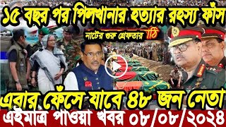 Ajker Bangla Khobor 07 August 2024  Bangladesh Letest News  Somoy Sangbad News  Bangla News Today [upl. by Eniamrehs]