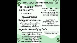 JOBFAIR  2024 வேலைவாய்ப்பு முகாம் 2024 தமிழ்நாடு YT2024 SEARCHING FOR JOBS [upl. by Arremat754]