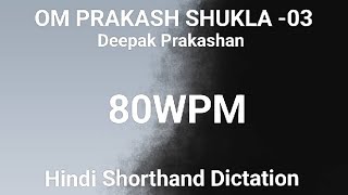 OP SHUKLA  03 l Deepak Prakashan Hindi Shorthand Dictation 03 l StenoYuvi l 80WPM Hindi Dictation [upl. by Immac791]