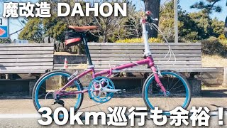 【自転車紹介】鬼カスタムされたDAHON Boardwalk D7に試乗！フロント60Tで30km巡航も可能！最強の街乗り自転車 [upl. by Philipson222]