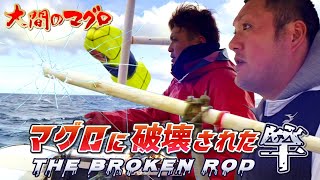 衝撃 マグロに破壊された竿 南兄弟にピンチ 合戦 波乱の津軽海峡 マグロ漁 巨大マグロを追う マグロ釣り 奇跡の連続｜2023 RYUJIN｜竜神りゅうじん おおま [upl. by Cibis432]