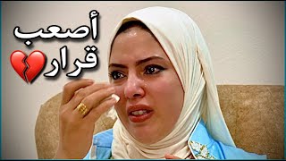 الجنين مريض في بطني لازم نقرر بين الحياة او الموت مؤثر 💔 [upl. by Hannaoj]