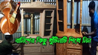 furniture palis gopon technique gala polish ll ফার্নিচার পালিশের কিছু খুঁটিনাটি বার্নিশের আসল কাজ [upl. by Ednihek]