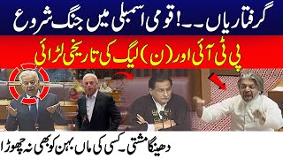 🔴Arrest From Parliment  PTI VS Govt Heated Debate in Assembly of Pakistan  24 News HD [upl. by Jenkins]