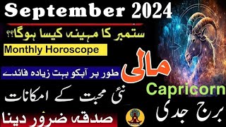 Capricorn September horoscope 2024  September horoscope 2024 in Urdu by AF Astrology [upl. by Barclay]