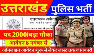 uttarakhand police new vacancy 2024 uk police new vacancy 2024 uttarakhand police new vacancy [upl. by Yanej]