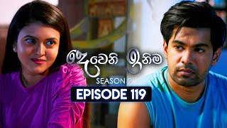 Deweni Inima දෙවෙනි ඉනිම  Season 02  Episode 119  21st March 2024 [upl. by Laks]