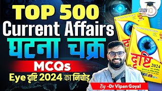 Ghatna Chakra Current Affairs 2024 By Dr Vipan Goyal l EYE Drishti Current Affairs 2024 StudyIQ PCS [upl. by Cordi836]