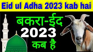 Bakrid kab hai  bakra eid kab hai 2023  bakrid 2023 mein kab hai  eid ul adha 2023 kab hoga [upl. by Calley]