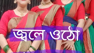 jole utho bangladesh। লাল সবুজের বিজয় নিশান। [upl. by Leban]