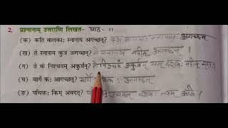 sanskritpathshala Ruchira Part1 Class 6 Chapter 11 दशम त्वम् असि Exercise no 2 [upl. by Eladal]