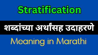 Stratification Meaning In Marathi  Stratification explained in Marathi [upl. by Ardith]