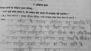 Baat Athanni Ki Sahitya Sagar Workbook Answers ICSE Class 9 amp 10  बात अठन्नी की Questions Answers [upl. by Amuh468]