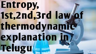 Entropy1st2nd3rd law of thermodynamic explanation in Telugu [upl. by Dodie]