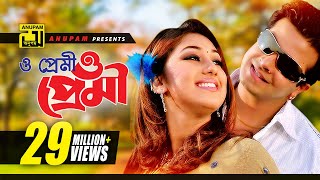 O Premi  ও প্রেমী ও প্রেমী  HD  Shakib Khan amp Apu Biswas  SI Tutul amp Doly  Moner Jala Anupam [upl. by Bernelle]