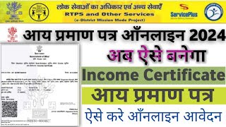 aay praman patra kaise Banaye  आय प्रमाण पत्र कैसे बनाये  Income Certificate Kaise Banaye 2024 [upl. by Eetnahs]