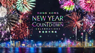 香港跨年倒數演出直播 Hong Kong New Year Countdown Celebrations Live Stream [upl. by Brezin]