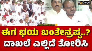 HD Kumaraswamy Slams Karnataka Congress Government  ಇಡಿ ಕಂಡ್ರೆ ಕಾಂಗ್ರೆಸ್‌ಗೆ ಭಯ  Vistara News [upl. by Nairod7]