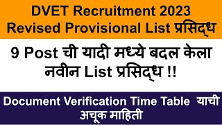 DVET Recruitment 2023 DVET Result 2023  DVET Final Merit List 2023 [upl. by Skantze]