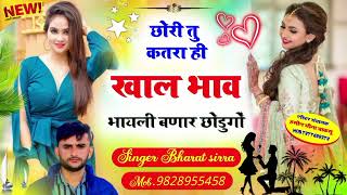 New Sad Song 2024  छोरी तु कतरा ही खाल भाव भायली बणार छोढूंगो  लव स्टोरी लेडीज गीत [upl. by Ormand]