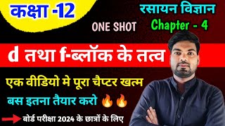 Class 12 Chemistry Chpater 4 2024  d तथा fब्लॉक के तत्व  One Shot🔥 d and fblock elements [upl. by Anitap]