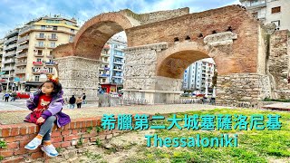 希臘 Ep2 🇬🇷 探索希臘第二大城市塞薩洛尼基｜馬其頓王國｜世界遺址之旅｜亞力山大大帝愛琴海之旅｜希臘Vlog [upl. by Fast835]