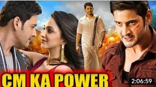 Dashing CM Bharat Full Movie in Hindi  Mahesh Babu Prakash Raj  South Indian Blockbuster Movie [upl. by Newlin959]