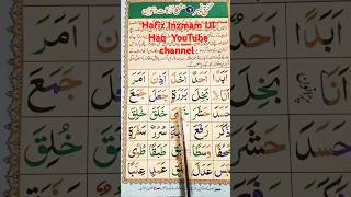 Noorani qaida lesson 6  bararaten  Tajweed Qaida Nuraniyah  Hafiz Inzamam Ul Haq [upl. by Columbyne]