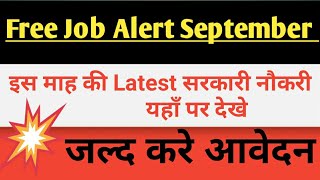 FreeJobAlert wwwrkalertin Job site is for Government Sarkari Naukri latest education news [upl. by Relly421]