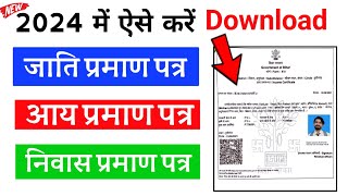 aay jati niwas kaise download kare 2024  How to download caste income and niwas certificate new [upl. by Auhoj998]