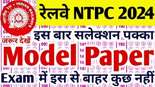 RAILWAY NTPC 2024 EXAM  RAILWAY NTPC GK MODEL PAPER  NTPC EXAM PREVIOUS YEAR QUESTIONS [upl. by Derron312]