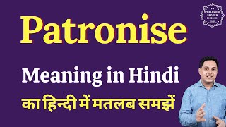 Patronise meaning in Hindi  Patronise ka kya matlab hota hai  Spoken English Class [upl. by Dorran]