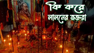 লালন শাহ্‌ এর মাজার  Documentary about Lalon Shah  Lalon Mela Kushtia [upl. by Ardnasela]