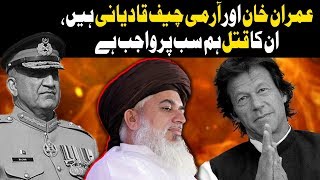 Imran Khan Aur Army Chief Qadiani Hain Inka Qatal Hum Sab Par Wajib Hai  Desi Tv [upl. by Liagiba]