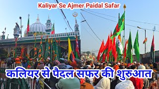 Kaliyar Se Ajmer Paidal Safar Ajmer Sharif 813 Urs Ki Shuruat Ajmer Sharif Urs Mubarak [upl. by Edward]