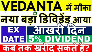 VEDANTA DIVIDEND 2024 EX DATE 💥RECORD DATE • VEDL SHARE LATEST NEWS • LATEST OPPORTUNITY [upl. by Aplihs937]