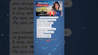 Vaalukanula Dana Song Lyrics In Telugu  Premikula Roju TeluguSongLyricsInTelugu TeluguLyrics [upl. by Siednarb]