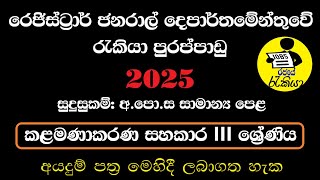 New Government Job Vacancies 2025  Registrar Generals Department Job Application  Rajaye Rakiya [upl. by Slemmer456]