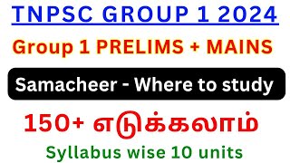 TNPSC GROUP 1 10 Units  Samacheer Where to Study Tamil amp English • Group 1 150 எடுக்க strategy [upl. by Mitzi]