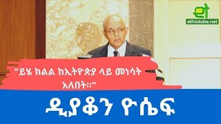 Ethiopia EthioTube ከስፍራው  Town Hall in DC  Opening Speech by Deacon Yosef Teferi [upl. by Hiett]